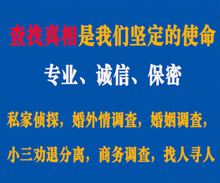 新邱私家侦探哪里去找？如何找到信誉良好的私人侦探机构？